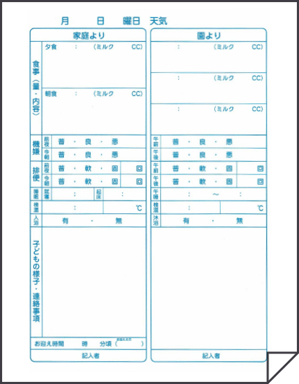 保護者向け書類