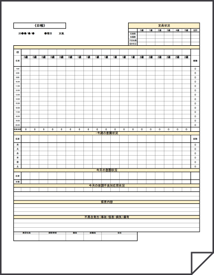 自社向け書類