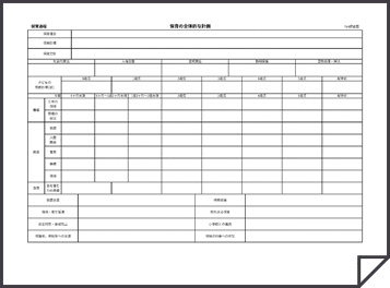 保育の全体的な計画