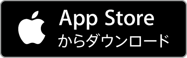 App Storeからダウンロード