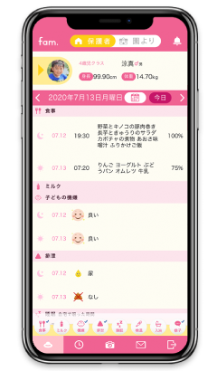 スマートフォンでのアプリ画面